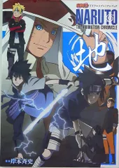2026年最新】NARUTO秘伝動画絵巻オフィシャルアニメーションBOOKの人気