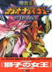 勇者王ガオガイガーFINAL ポスター B2サイズ 当時物 - メルカリ