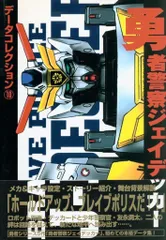 2026年最新】勇者警察ジェイデッカーdvdの人気アイテム - メルカリ