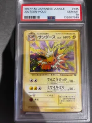 ポケモンカード 1997年 サンダース 旧裏 ジャングル PSA10鑑定品