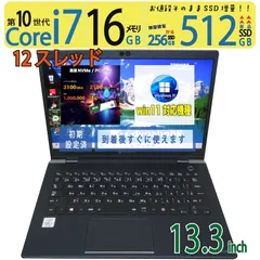 【極上 超速PC 大容量】◆ TOSHIBA dynabook GZ83/PL / 13.3型 /超速 Core i7-10710U /高速 新SSD 512GB /メモリ 16GB  /最新 Windows 11 Pro / Office 中古良品