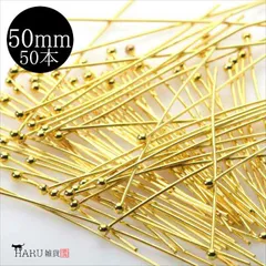 P-092 丸ピン ゴールド【50mm】線径0.5mm 約50本入 金色 玉ピン デザインピン 接続金具 基礎パーツ イヤリング ピアス ハンドメイドアクセサリーパーツ