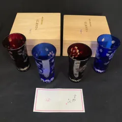 CHIYO UNO 宇野千代 コップ・グラス グラス 江戸被せ切子 木箱入り2セット(若干大小あり) 赤2個 青2個 NA082