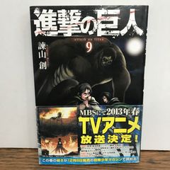 進撃の巨人(9)限定版 (プレミアムKC) - メルカリ