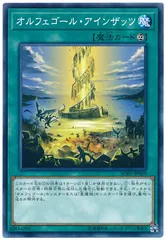 【中古】 遊戯王OCG デュエルモンスターズ オルフェゴール・アインザッツ SOFU SOFU-JP059