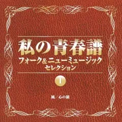 2026年最新】私の青春譜の人気アイテム - メルカリ