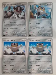 ポケモンカード　ｶﾞﾗﾙニャイキング　ｶﾞﾗﾙニャース　S―148