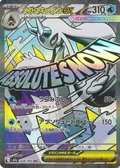 ポケモンカードゲーム メガユキメノコex 【M2a 224 / 193 MA】