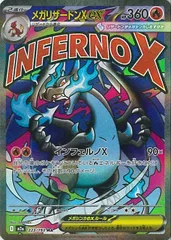 ポケモンカードゲーム メガリザードンXex 【M2a 223 / 193 MA】