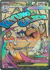 ポケモンカードゲーム メガカイリューex 【M2a 232 / 193 MA】