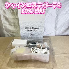 Shine Esthe Beaute 2 LVA-410 本体 ピンク - メルカリ