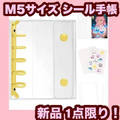 【大特価】【新品】シール帳 透明 M5サイズ ミニバインダー 【リフィル×10枚＋透明剥離紙 シール×10枚＋チャック付きポケット×2枚】 はがせる シール手帳 可愛い 女の子 文房具 デコ 手帳 コレクション ギフト プレゼント最適 (イエロー)