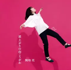 2026年最新】関取花の人気アイテム - メルカリ