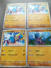 ポケモンカード マケンカニ まとめ処分 K−11