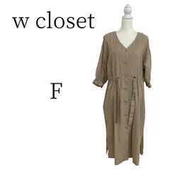 ★美品 w closet ベージュ ロング カットソーワンピース F