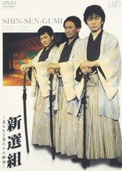 新品ケース DVD 「新選組! 完全版」全13巻 香取慎吾 佐藤浩市 山本耕史