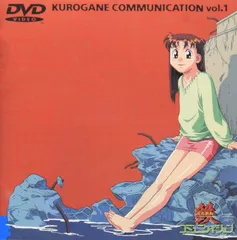 新品未開封　鉄コミュニケイション DVD　全6巻セット Amazon.co.jp: 鉄コミュニケイション DVD-BOX : 堀江由衣, 石川寛美