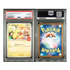 ✨PSA10✨　ピカチュウ　マクドナルド　プロモ