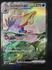 ポケモンカードゲーム ポケカ ミロカロスex SAR SV8-131 SV8 拡張