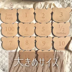 【木製マンスリーカード】月齢　ニューボーンフォト　マタニティ　レターバナー　記念日　出産祝い　くまモチーフ　クマさん