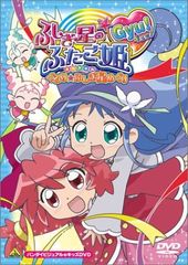 ふしぎ星のふたご姫 Gyu! レンタル落ち セル版 色々 - メルカリ