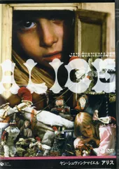 2025年最新】ヤン シュヴァンクマイエルの人気アイテム - メルカリ