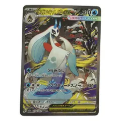 ζζ トレカ ポケモンカード メガユキメノコex 233/193/M2a SAR
