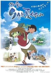 DVD『河童のクゥと夏休み』 ぬいぐるみ付き - メルカリ