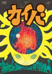 ケース付 カイバ DVD 全4巻 全巻セット 送料無料 / 匿名配送 - メルカリ