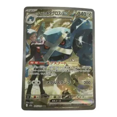 ζζ トレカ ポケモンカード ダイゴのメタグロスex 245/193/M2a SAR