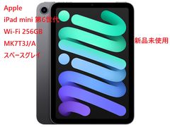 Apple iPad mini 第6世代 256GB パープル Wi-Fi MK7X3LL/A 新品未使用