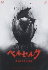 BERSERK/ベルセルク【DVD】シリーズ全22巻 - メルカリ