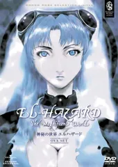 2026年最新】神秘の世界エルハザードの人気アイテム - メルカリ