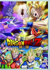 ドラゴンボールZ 神と神 [DVD](中古品)
