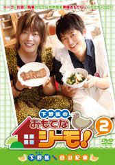 下野紘のおもてなシーモ！ DVD 10巻セット - メルカリ