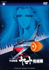 2026年最新】宇宙戦艦ヤマト vhsの人気アイテム - メルカリ