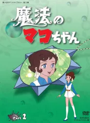 2026年最新】魔法のマコちゃんの人気アイテム - メルカリ