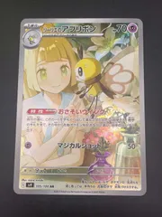 【中古品】リーリエのアブリボン　I sv9 105/100 AR スカーレット＆バイオレット　拡張パック バトルパートナーズ　ポケモンカード