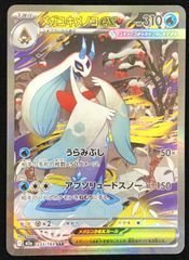 ポケモンカードゲーム ポケカ メガユキメノコex SAR M2a-233 ハイ