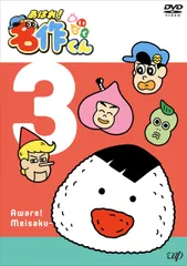 2026年最新】名作くん dvdの人気アイテム - メルカリ