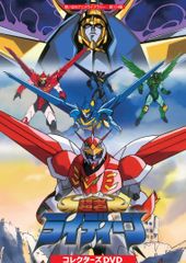 勇者ライディーン コレクターズDVD BOX Vol.1&2（各3枚組） - メルカリ