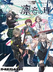 未開封)ガールズバンドクライ 凛音の理 ポスター 2nd LIVE - メルカリ