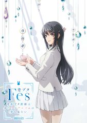 푸른 돼지 Fes -청춘 돼지 놈은 다채로운 앨범의 꿈을 꾸지 않는다-(완전 생산 한정판)(중고품)
