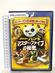 カンフー・パンダ マスター・ファイブの秘密 20世紀フォックスホームエンターテイメント ジャック・ブラック [DVD]