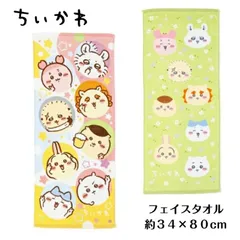 【新品未使用】ちいかわ フェイスタオル ハチワレ うさぎ 約34×80ｃｍ はちゃめちゃスターくりまんじゅう モモンガ ラッコ師匠 古本屋 カニ シーサー 大人 女子 女の子 プレゼント おしゃれ キャラクター 漫画 可愛い 刺繍