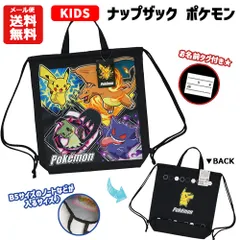 ナップザック：123004241 | バッグ かばん 巾着 袋 体操服袋 体操着袋 ポケットモンスター POKEMON ピカチュウ キッズ スカーレット バイオレット 保育園 幼稚園 小学生 入園 入学 ナップサック 習い事 かっこいい キャラクター グッズ