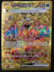 ポケモンカードゲーム ポケカ リザードンex UR SV3-139 SV3 拡張パック「黒炎の支配者」 トレカ TCG 266