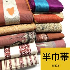 半巾帯 10本 帯まとめ売り 同梱購入歓迎 リメイク用 着付け練習用