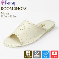 【新品・7営業日以内発送】【即納在庫品】パンジー インテル9502 アイボリー M スリッパ 室内履き 軽量 柔らかい 快適 フィット感 歩きやすい 疲れにくい 滑りにくい 通気性 シンプルデザイン おしゃれ 北欧風 ルームシューズ 来【沖縄離島販売不可】