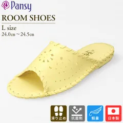 【新品・7営業日以内発送】【即納在庫品】パンジー インテル9502 イエロー L スリッパ 室内履き 軽量 柔らかい 快適 フィット感 歩きやすい 疲れにくい 滑りにくい 通気性 シンプルデザイン おしゃれ 北欧風 ルームシューズ 来客【沖縄離島販売不可】